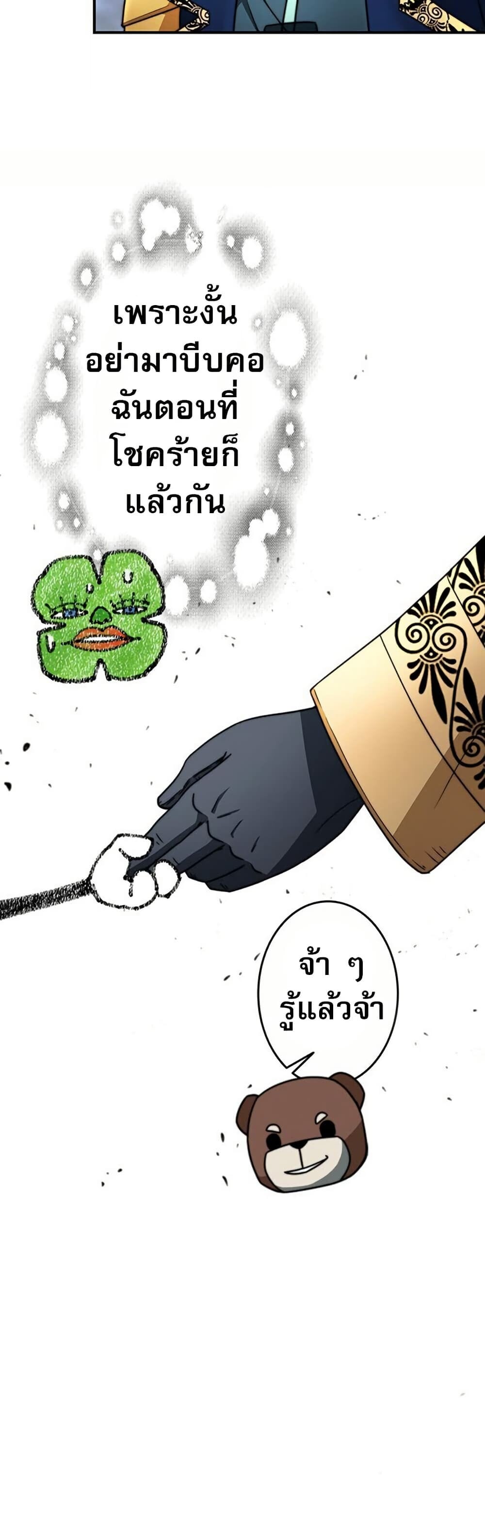 Putting My Life on the Line, I Go All-in on Luck Enhancement อุทิศชีวิตเสริมแกร่งโชคชะตา ตอนที่ 29 หน้า 21