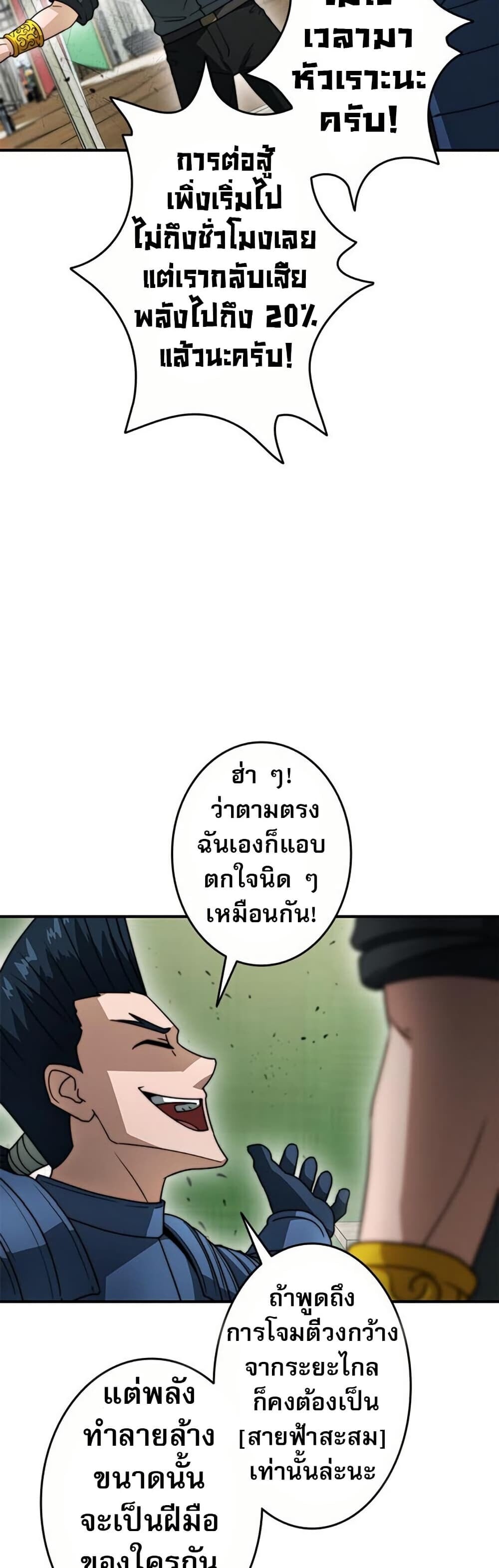 Putting My Life on the Line, I Go All-in on Luck Enhancement อุทิศชีวิตเสริมแกร่งโชคชะตา ตอนที่ 29 หน้า 23