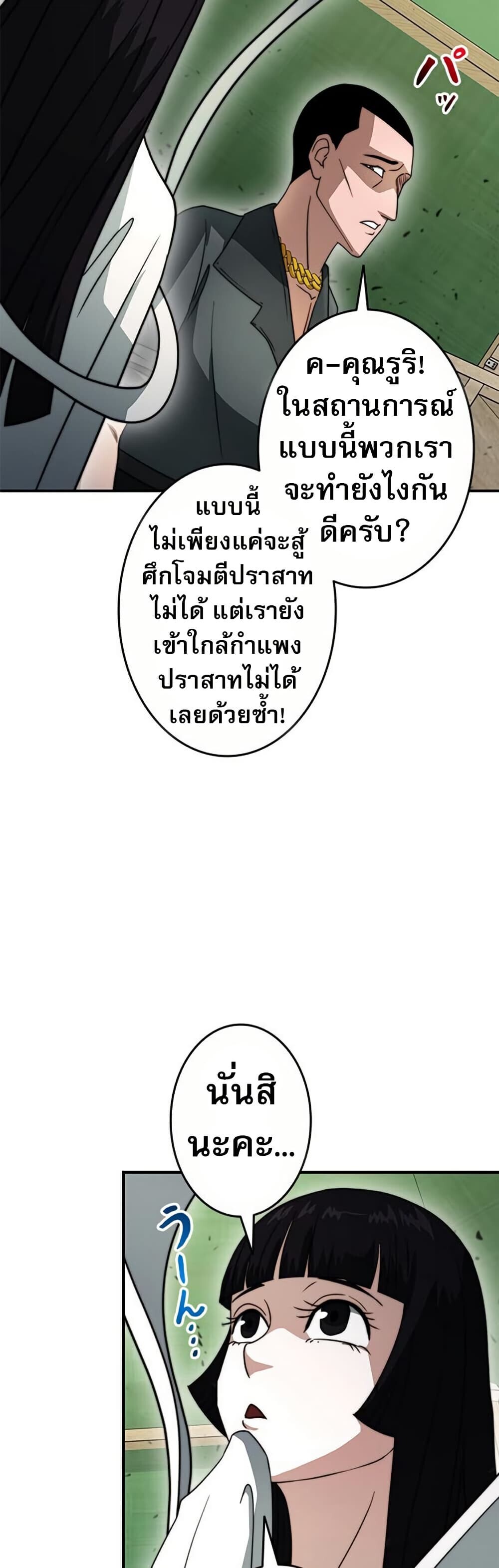 Putting My Life on the Line, I Go All-in on Luck Enhancement อุทิศชีวิตเสริมแกร่งโชคชะตา ตอนที่ 29 หน้า 25