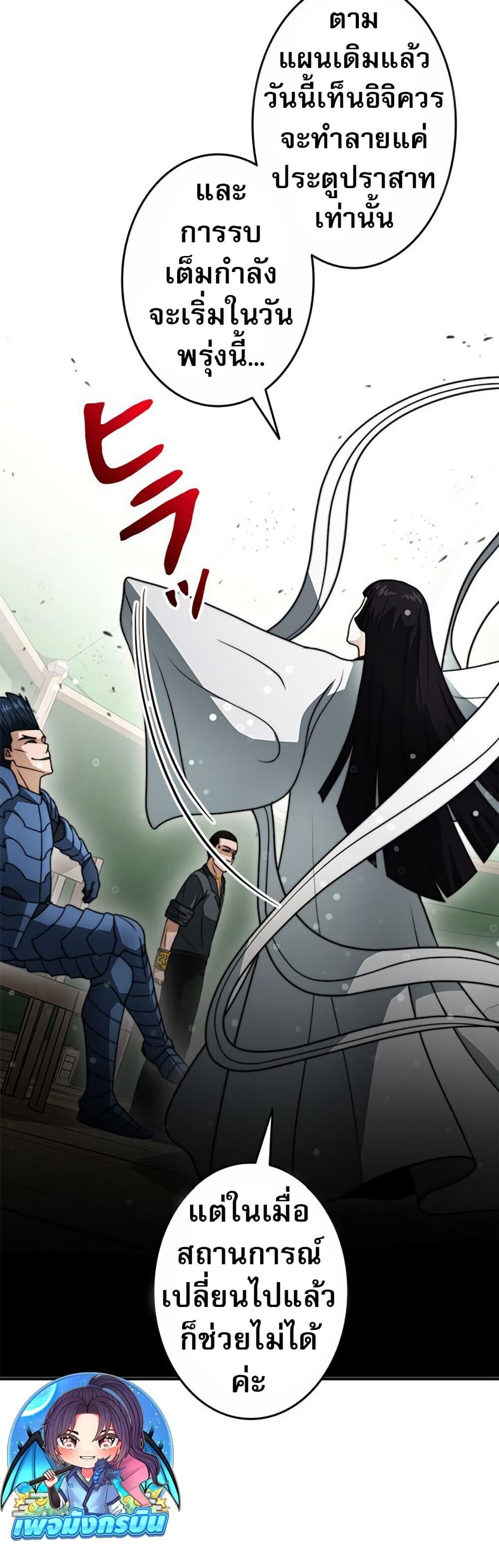 Putting My Life on the Line, I Go All-in on Luck Enhancement อุทิศชีวิตเสริมแกร่งโชคชะตา ตอนที่ 29 หน้า 27