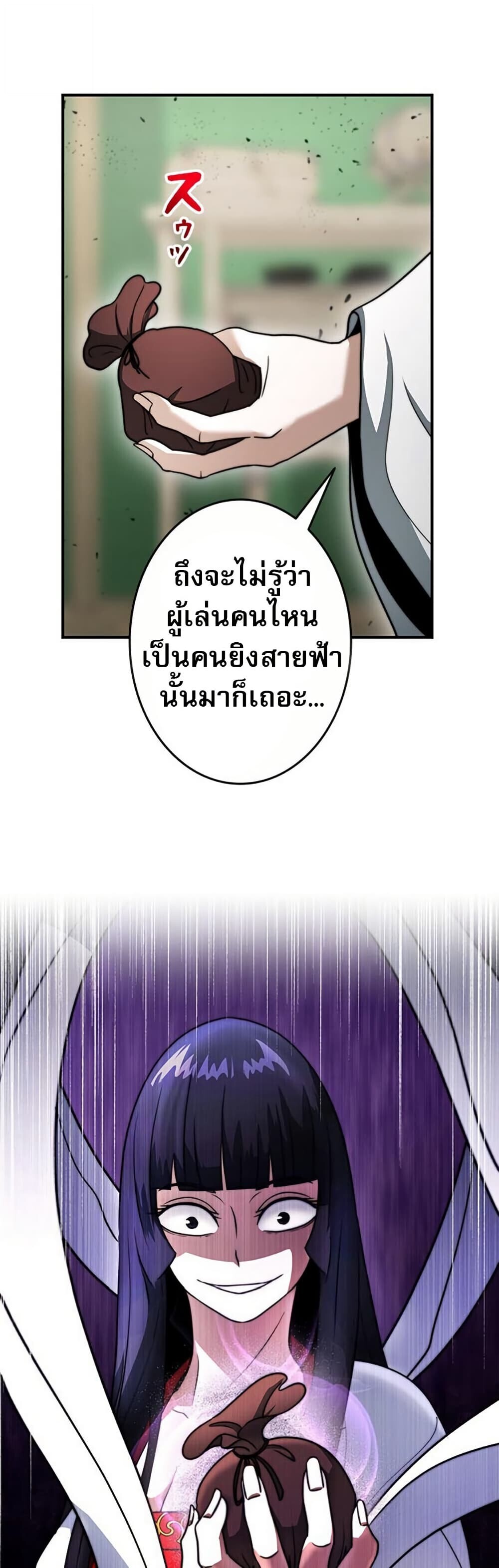 Putting My Life on the Line, I Go All-in on Luck Enhancement อุทิศชีวิตเสริมแกร่งโชคชะตา ตอนที่ 29 หน้า 28