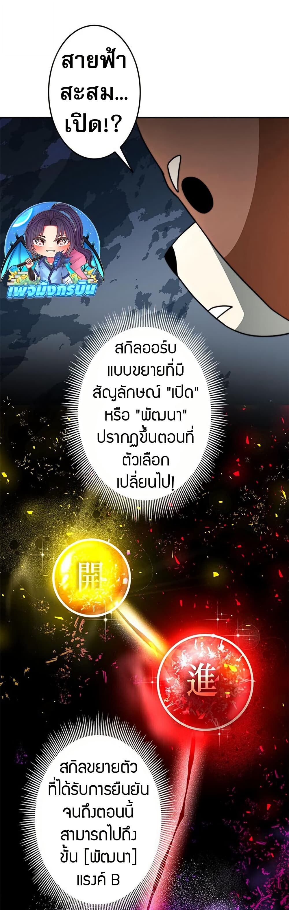 Putting My Life on the Line, I Go All-in on Luck Enhancement อุทิศชีวิตเสริมแกร่งโชคชะตา ตอนที่ 29 หน้า 32