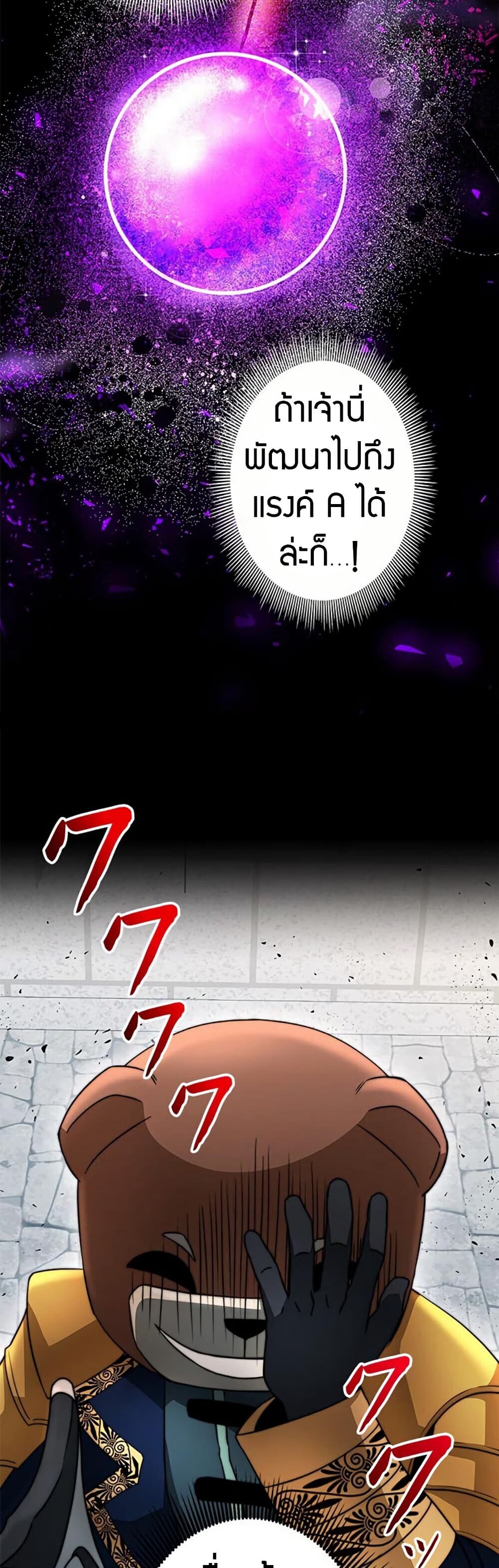 Putting My Life on the Line, I Go All-in on Luck Enhancement อุทิศชีวิตเสริมแกร่งโชคชะตา ตอนที่ 29 หน้า 33