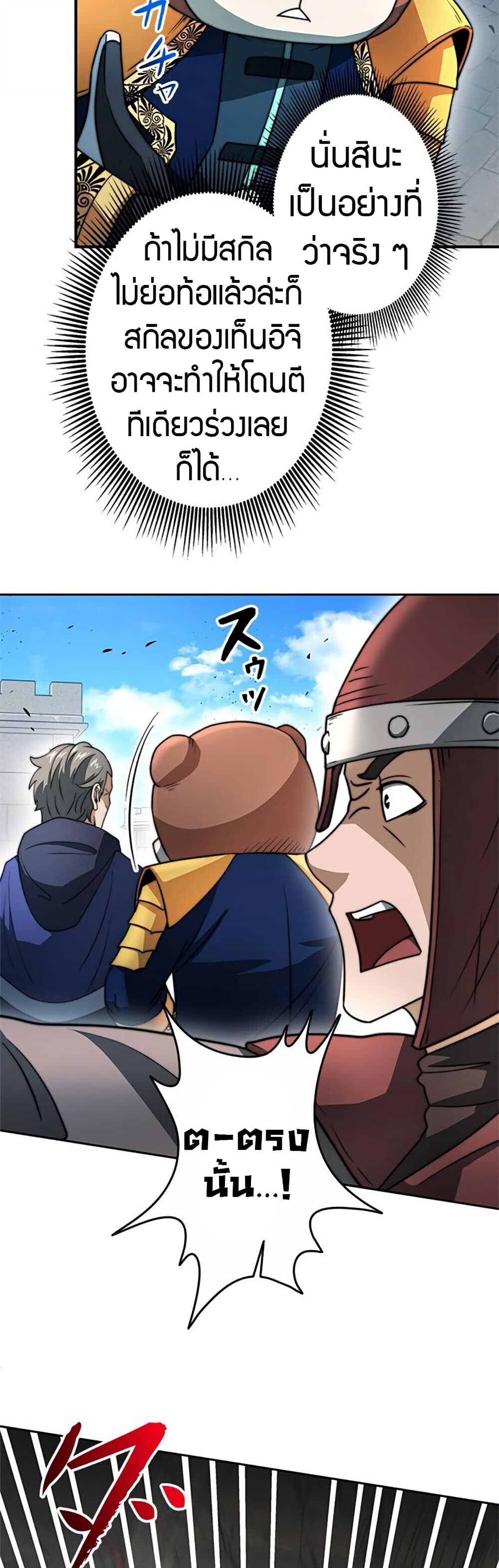 Putting My Life on the Line, I Go All-in on Luck Enhancement อุทิศชีวิตเสริมแกร่งโชคชะตา ตอนที่ 29 หน้า 38