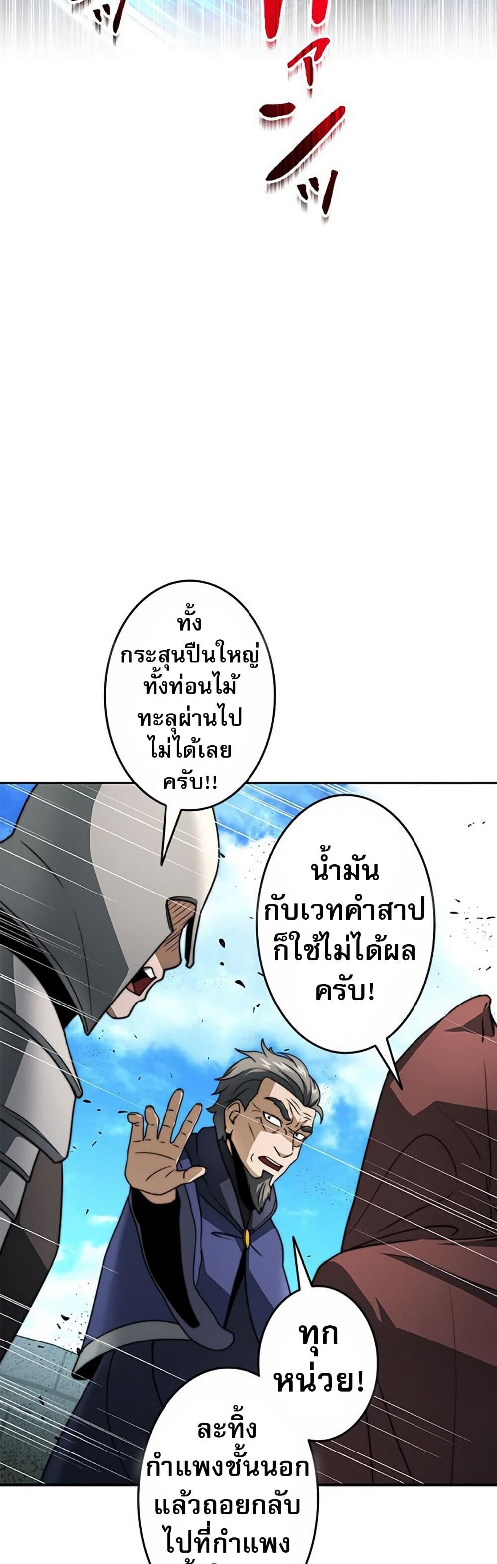 Putting My Life on the Line, I Go All-in on Luck Enhancement อุทิศชีวิตเสริมแกร่งโชคชะตา ตอนที่ 29 หน้า 46