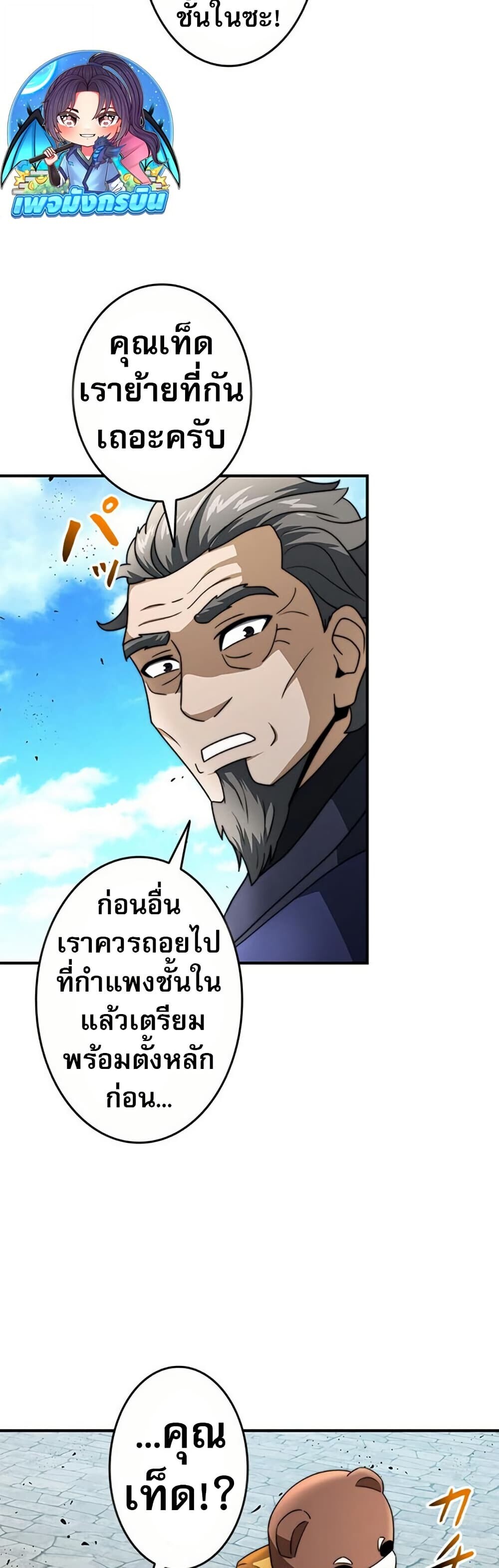 Putting My Life on the Line, I Go All-in on Luck Enhancement อุทิศชีวิตเสริมแกร่งโชคชะตา ตอนที่ 29 หน้า 47