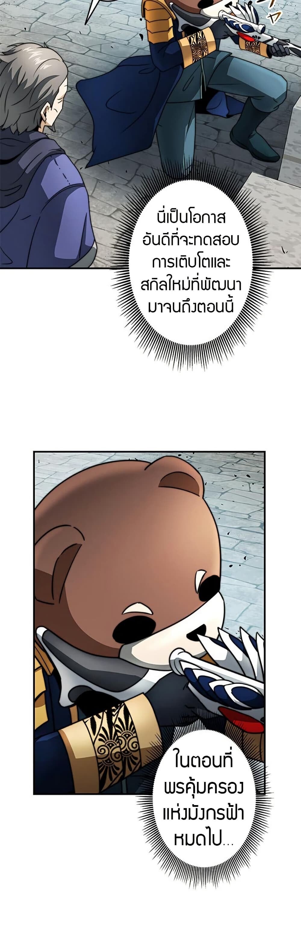 Putting My Life on the Line, I Go All-in on Luck Enhancement อุทิศชีวิตเสริมแกร่งโชคชะตา ตอนที่ 29 หน้า 48