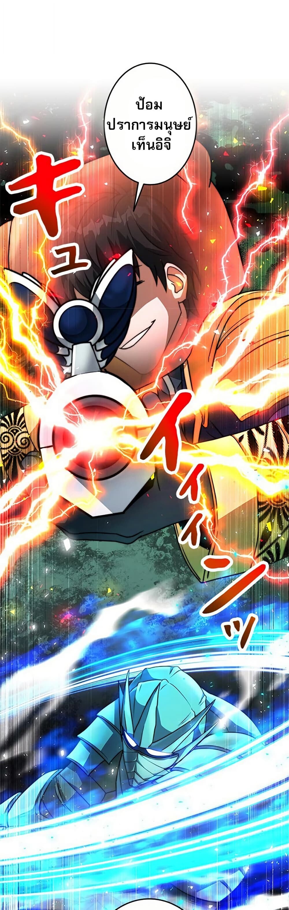 Putting My Life on the Line, I Go All-in on Luck Enhancement อุทิศชีวิตเสริมแกร่งโชคชะตา ตอนที่ 29 หน้า 49