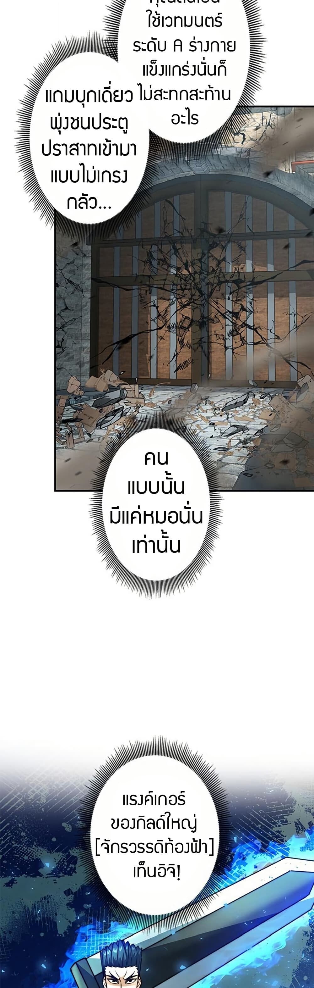 Putting My Life on the Line, I Go All-in on Luck Enhancement อุทิศชีวิตเสริมแกร่งโชคชะตา ตอนที่ 29 หน้า 5