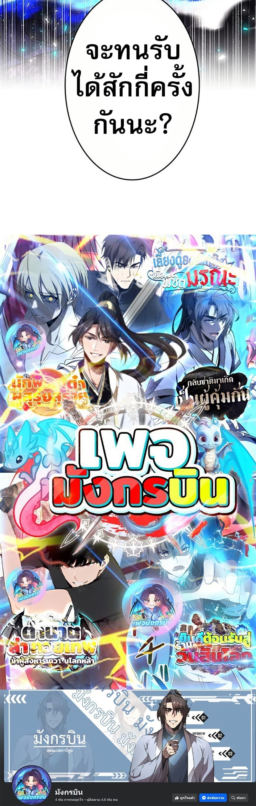 Putting My Life on the Line, I Go All-in on Luck Enhancement อุทิศชีวิตเสริมแกร่งโชคชะตา ตอนที่ 29 หน้า 50