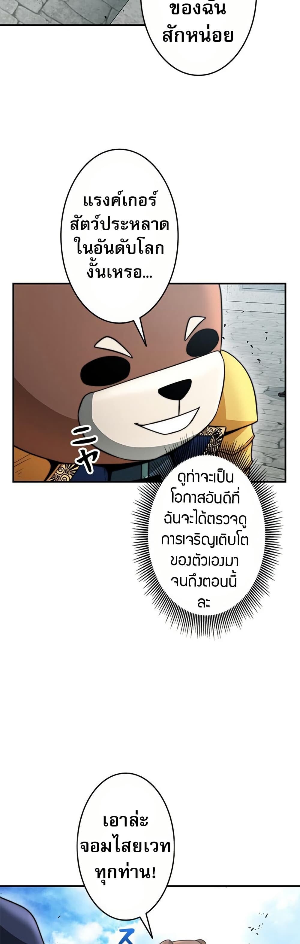 Putting My Life on the Line, I Go All-in on Luck Enhancement อุทิศชีวิตเสริมแกร่งโชคชะตา ตอนที่ 29 หน้า 7