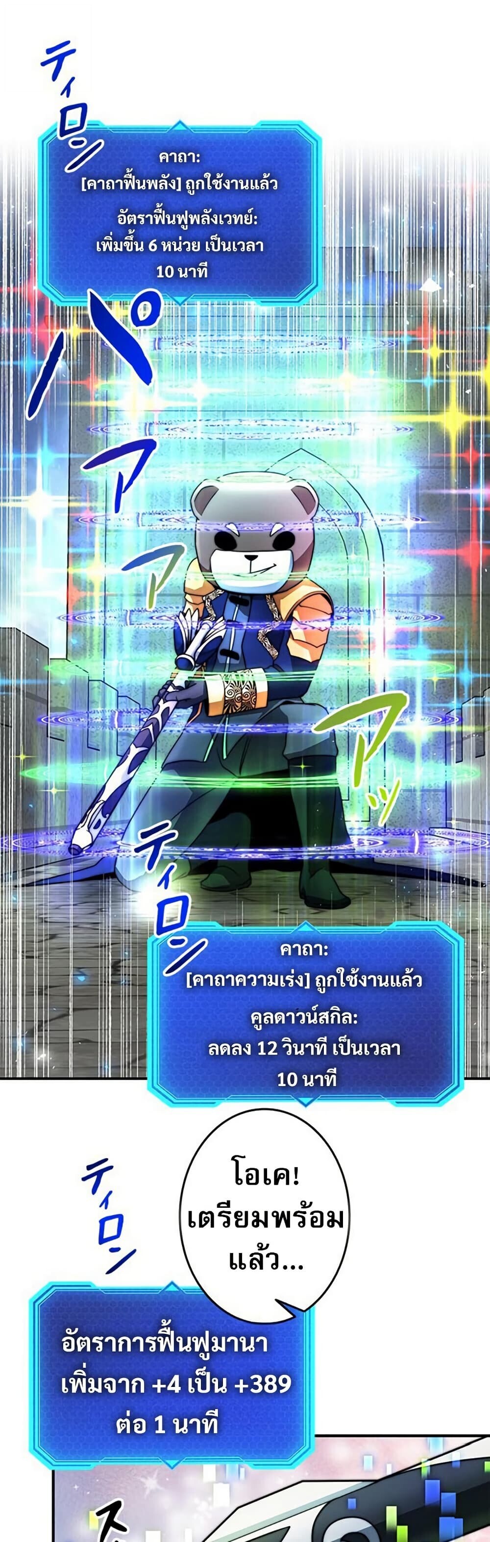 Putting My Life on the Line, I Go All-in on Luck Enhancement อุทิศชีวิตเสริมแกร่งโชคชะตา ตอนที่ 29 หน้า 9