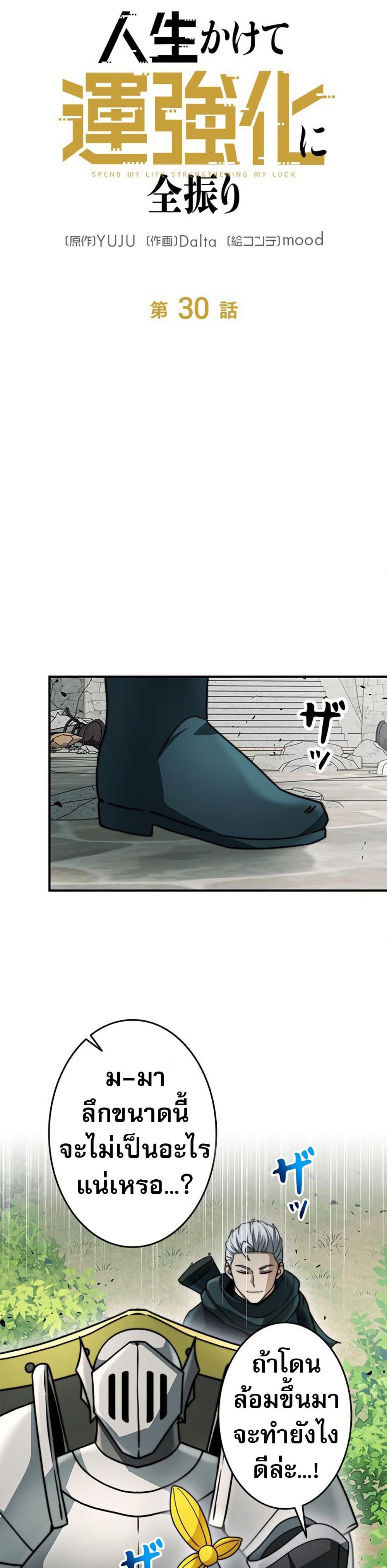 Putting My Life on the Line, I Go All-in on Luck Enhancement อุทิศชีวิตเสริมแกร่งโชคชะตา ตอนที่ 30 หน้า 17