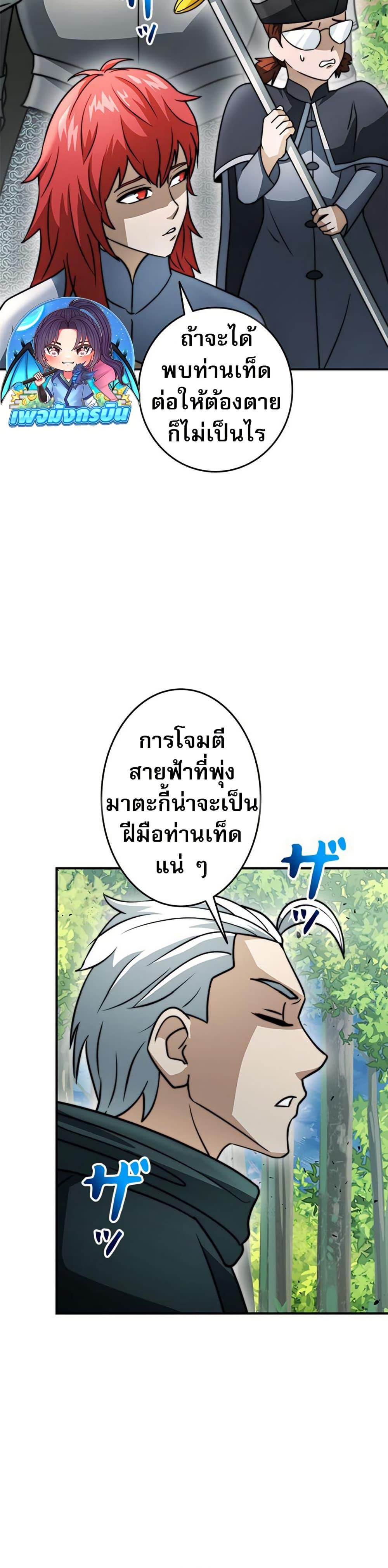 Putting My Life on the Line, I Go All-in on Luck Enhancement อุทิศชีวิตเสริมแกร่งโชคชะตา ตอนที่ 30 หน้า 18