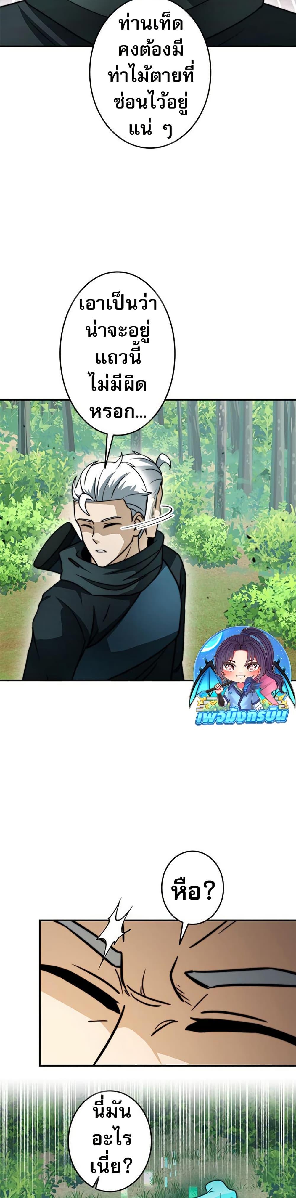 Putting My Life on the Line, I Go All-in on Luck Enhancement อุทิศชีวิตเสริมแกร่งโชคชะตา ตอนที่ 30 หน้า 21
