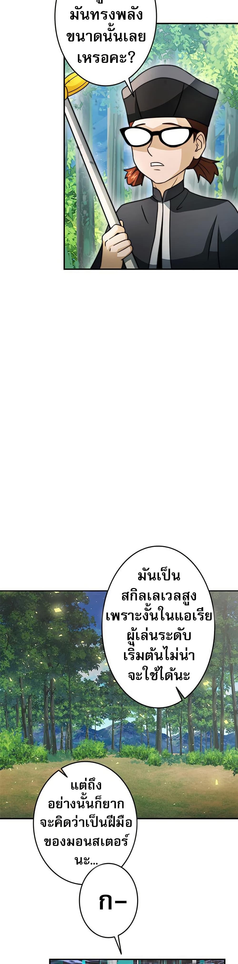 Putting My Life on the Line, I Go All-in on Luck Enhancement อุทิศชีวิตเสริมแกร่งโชคชะตา ตอนที่ 30 หน้า 23