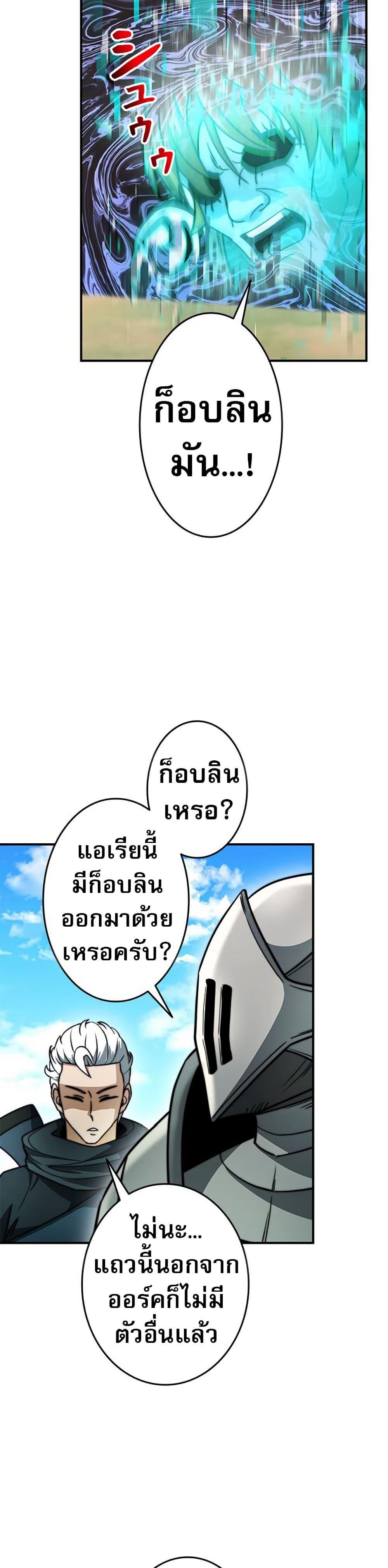Putting My Life on the Line, I Go All-in on Luck Enhancement อุทิศชีวิตเสริมแกร่งโชคชะตา ตอนที่ 30 หน้า 24