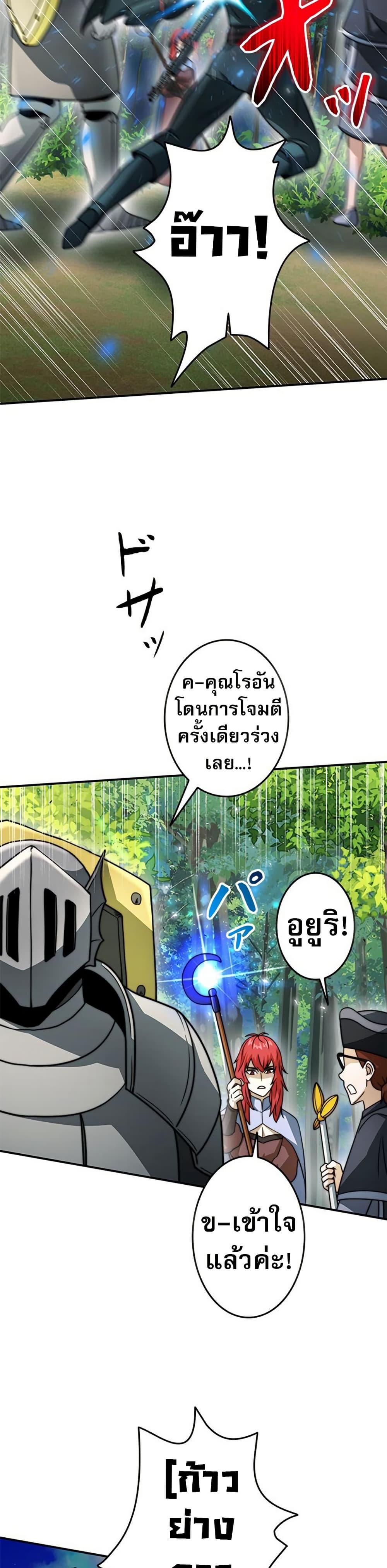 Putting My Life on the Line, I Go All-in on Luck Enhancement อุทิศชีวิตเสริมแกร่งโชคชะตา ตอนที่ 30 หน้า 26