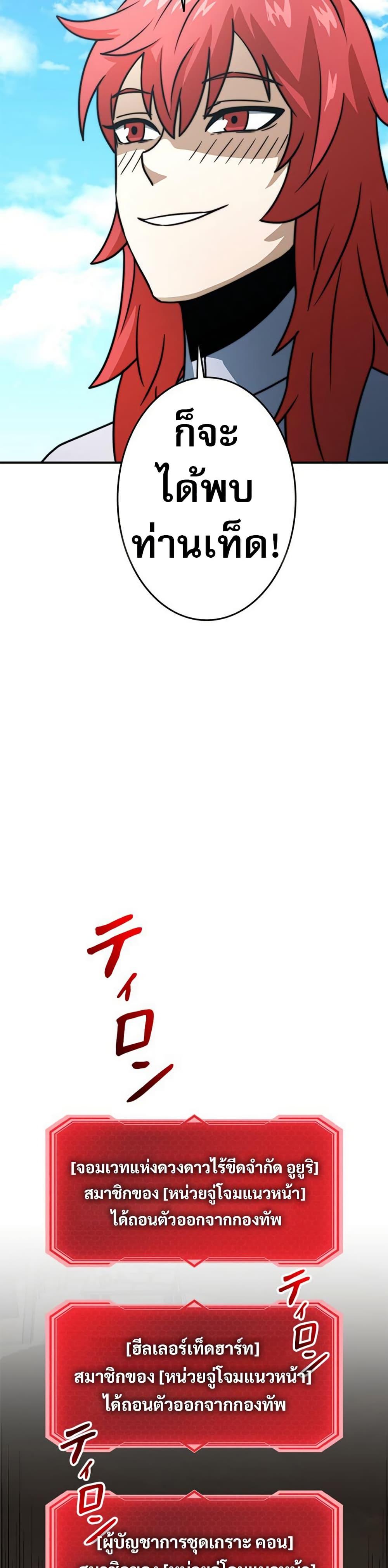 Putting My Life on the Line, I Go All-in on Luck Enhancement อุทิศชีวิตเสริมแกร่งโชคชะตา ตอนที่ 30 หน้า 33