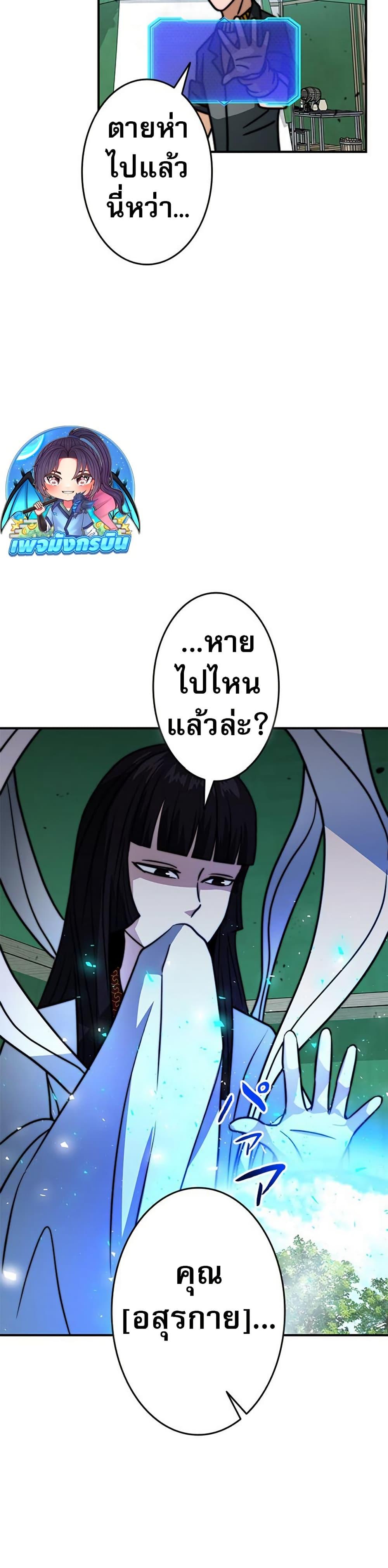 Putting My Life on the Line, I Go All-in on Luck Enhancement อุทิศชีวิตเสริมแกร่งโชคชะตา ตอนที่ 30 หน้า 36