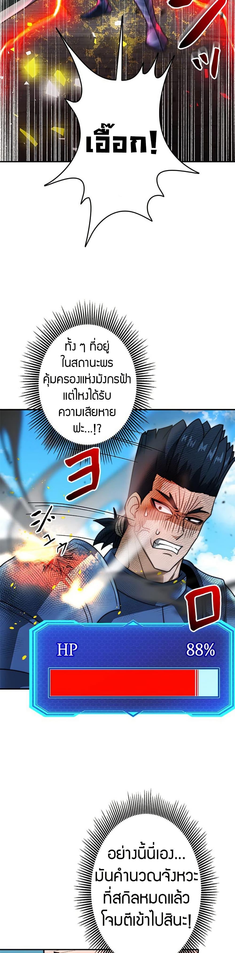 Putting My Life on the Line, I Go All-in on Luck Enhancement อุทิศชีวิตเสริมแกร่งโชคชะตา ตอนที่ 30 หน้า 4