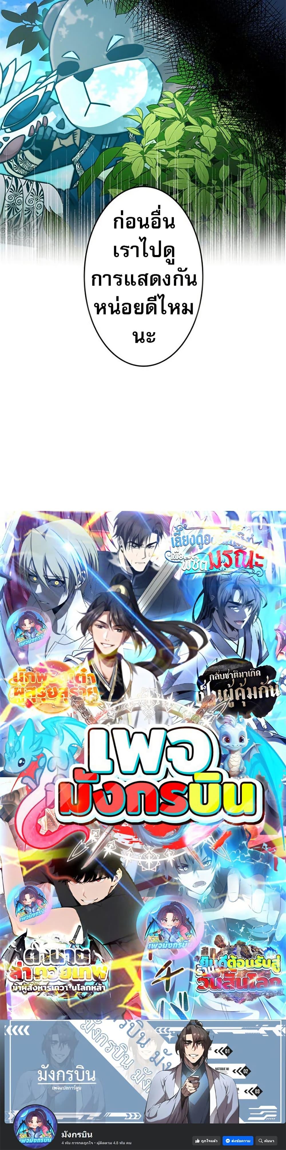 Putting My Life on the Line, I Go All-in on Luck Enhancement อุทิศชีวิตเสริมแกร่งโชคชะตา ตอนที่ 30 หน้า 40