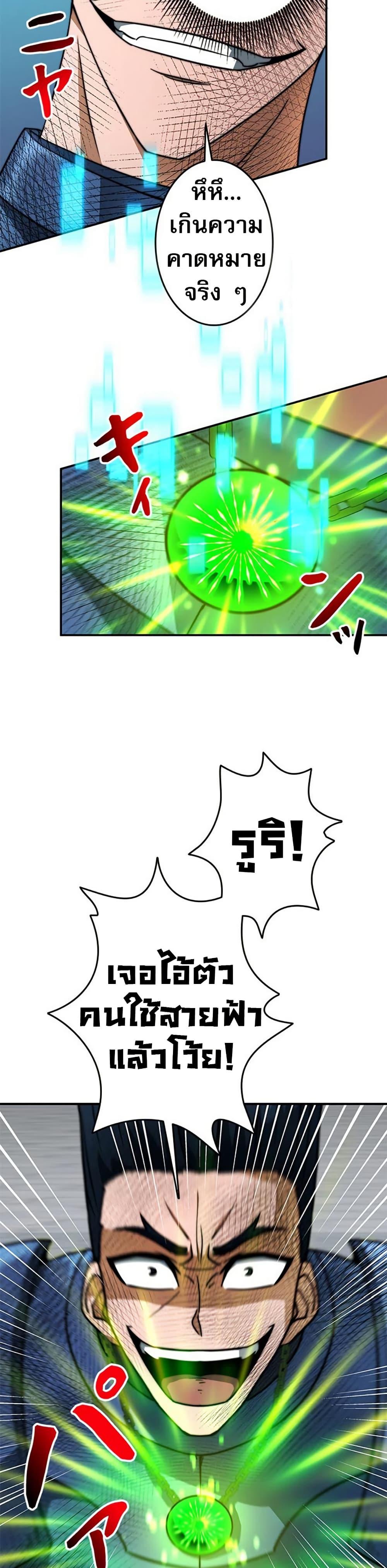 Putting My Life on the Line, I Go All-in on Luck Enhancement อุทิศชีวิตเสริมแกร่งโชคชะตา ตอนที่ 30 หน้า 5