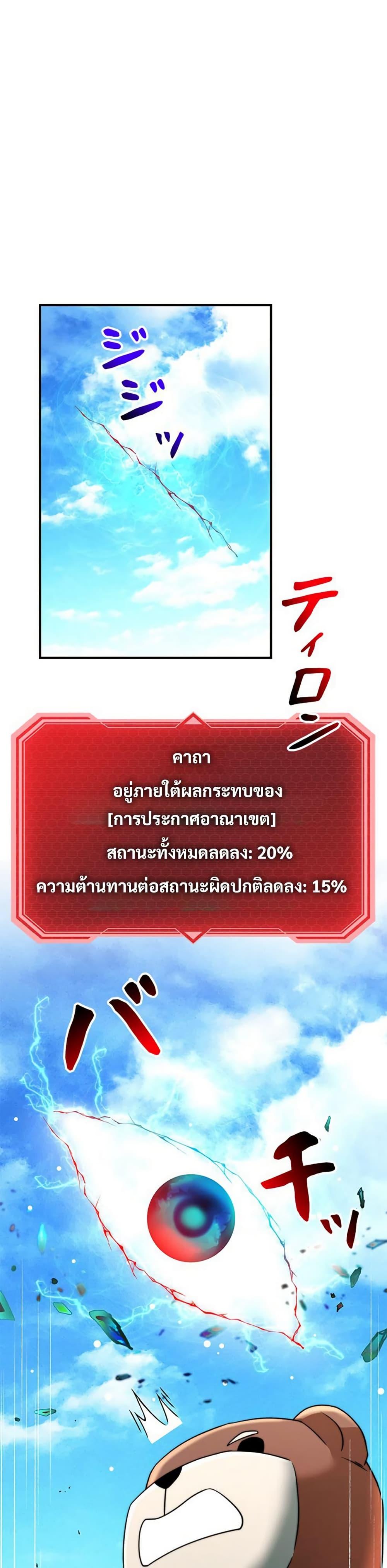 Putting My Life on the Line, I Go All-in on Luck Enhancement อุทิศชีวิตเสริมแกร่งโชคชะตา ตอนที่ 30 หน้า 7