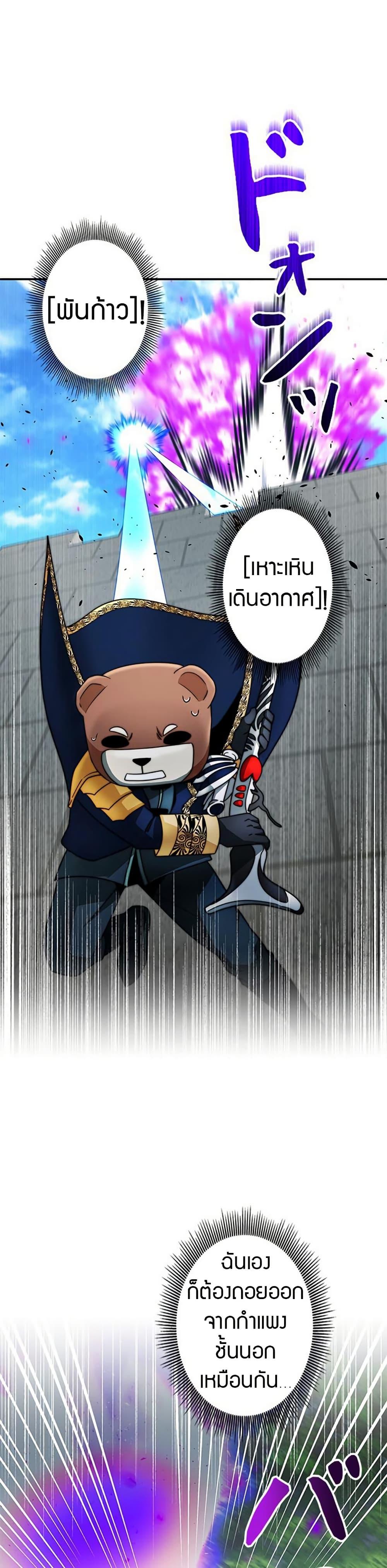 Putting My Life on the Line, I Go All-in on Luck Enhancement อุทิศชีวิตเสริมแกร่งโชคชะตา ตอนที่ 30 หน้า 9