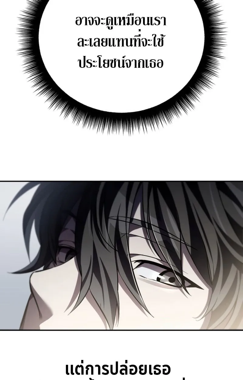 Raising Villains the Right Way ฉันกลายเป็นผู้สนับสนุนของเหล่าตัวร้าย ตอนที่ 1 หน้า 110