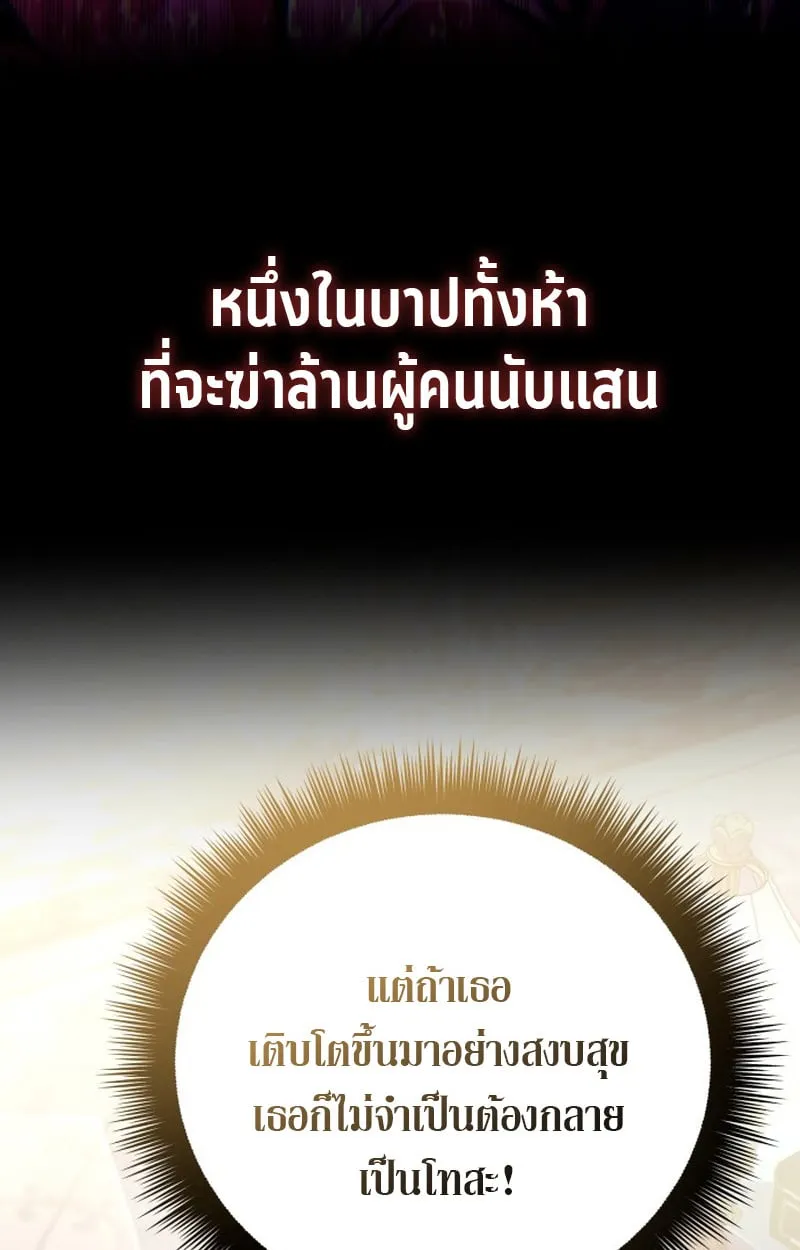 Raising Villains the Right Way ฉันกลายเป็นผู้สนับสนุนของเหล่าตัวร้าย ตอนที่ 1 หน้า 115