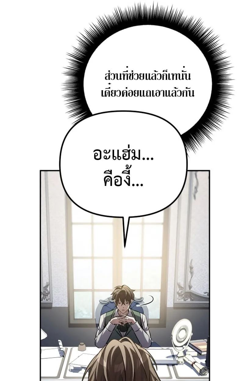 Raising Villains the Right Way ฉันกลายเป็นผู้สนับสนุนของเหล่าตัวร้าย ตอนที่ 1 หน้า 118