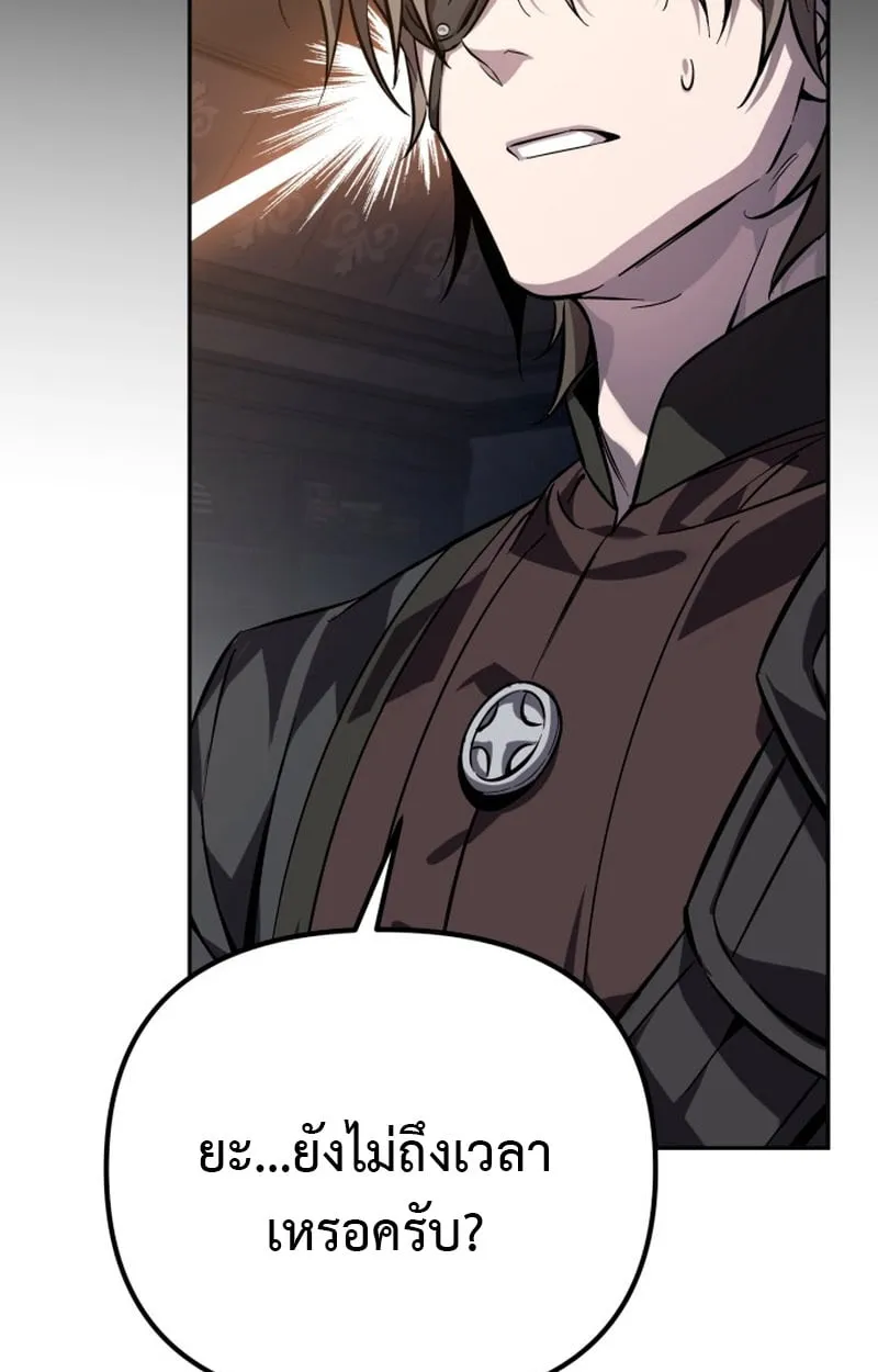 Raising Villains the Right Way ฉันกลายเป็นผู้สนับสนุนของเหล่าตัวร้าย ตอนที่ 1 หน้า 122