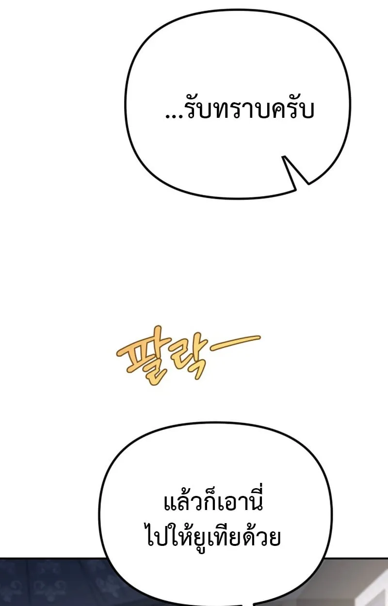 Raising Villains the Right Way ฉันกลายเป็นผู้สนับสนุนของเหล่าตัวร้าย ตอนที่ 1 หน้า 125