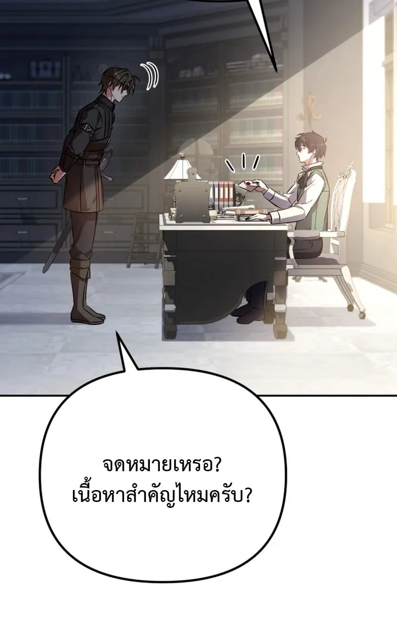 Raising Villains the Right Way ฉันกลายเป็นผู้สนับสนุนของเหล่าตัวร้าย ตอนที่ 1 หน้า 126