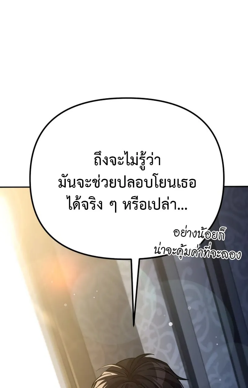 Raising Villains the Right Way ฉันกลายเป็นผู้สนับสนุนของเหล่าตัวร้าย ตอนที่ 1 หน้า 132