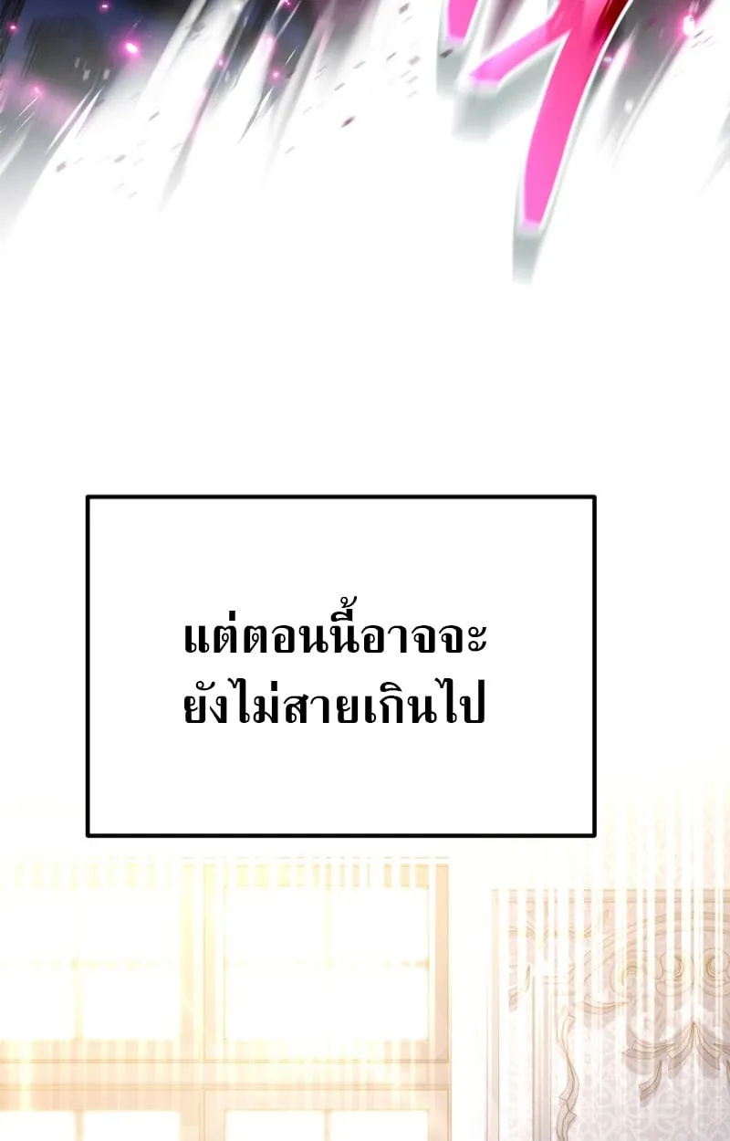 Raising Villains the Right Way ฉันกลายเป็นผู้สนับสนุนของเหล่าตัวร้าย ตอนที่ 1 หน้า 148