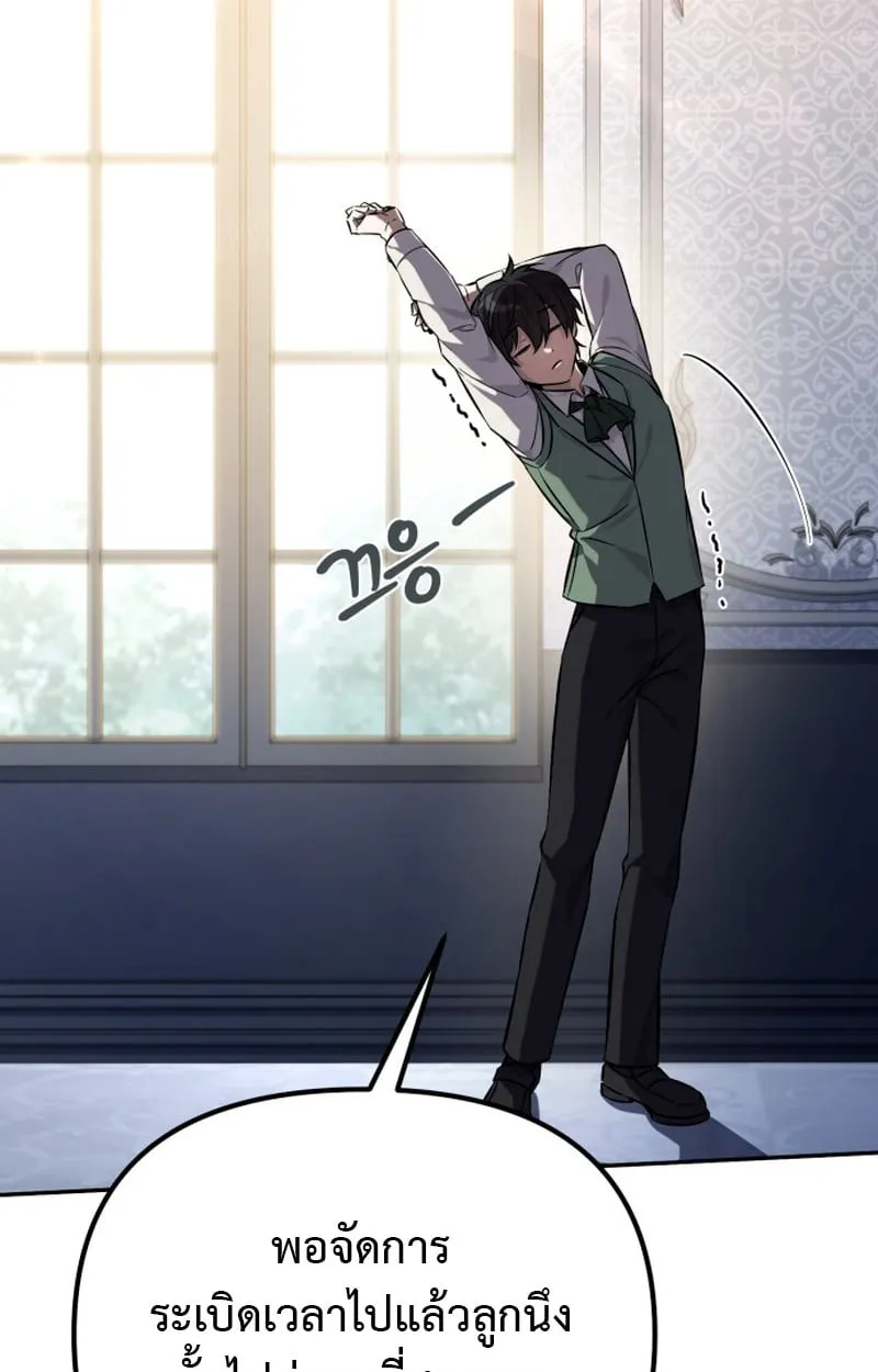 Raising Villains the Right Way ฉันกลายเป็นผู้สนับสนุนของเหล่าตัวร้าย ตอนที่ 1 หน้า 149