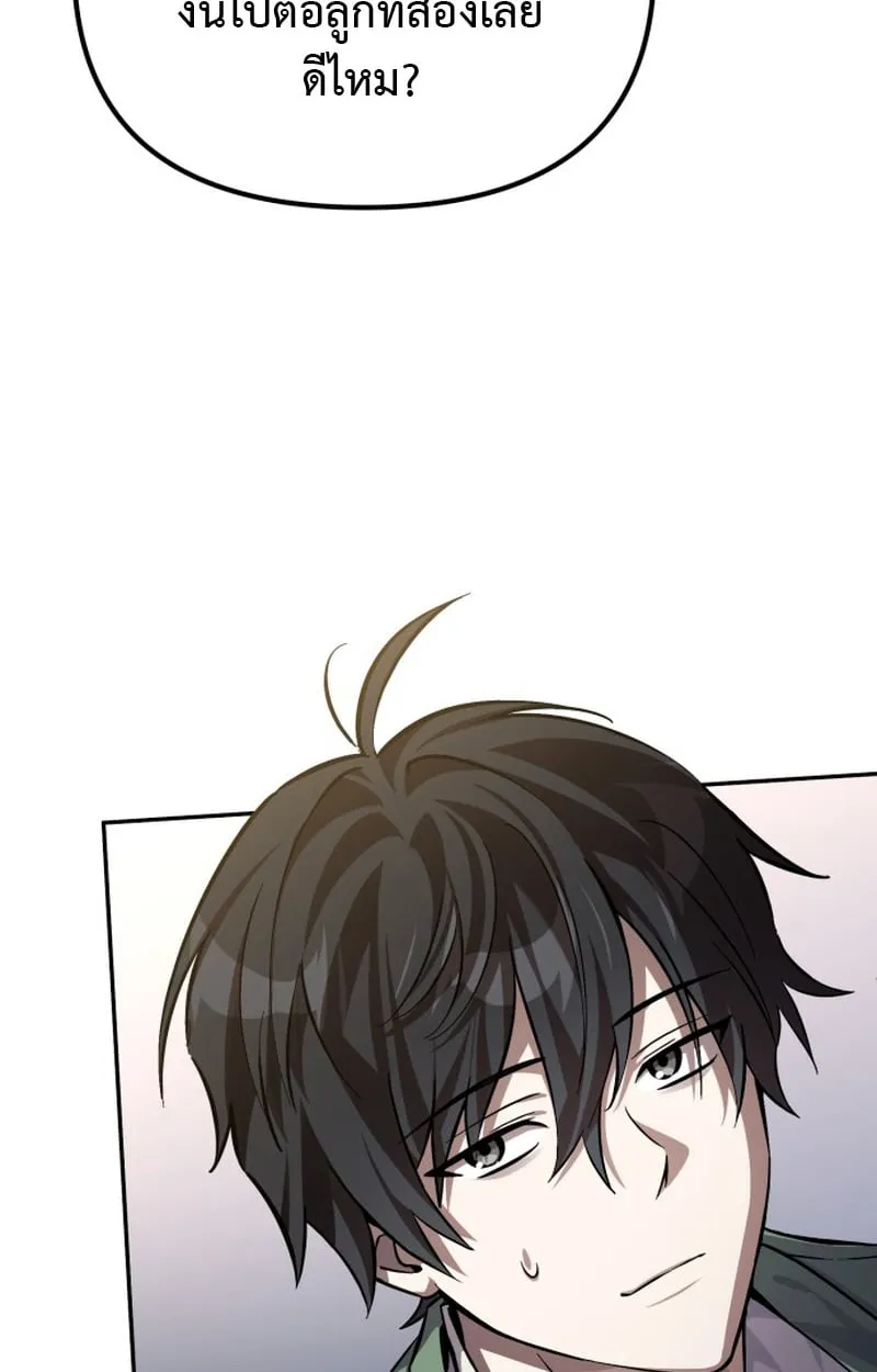 Raising Villains the Right Way ฉันกลายเป็นผู้สนับสนุนของเหล่าตัวร้าย ตอนที่ 1 หน้า 150