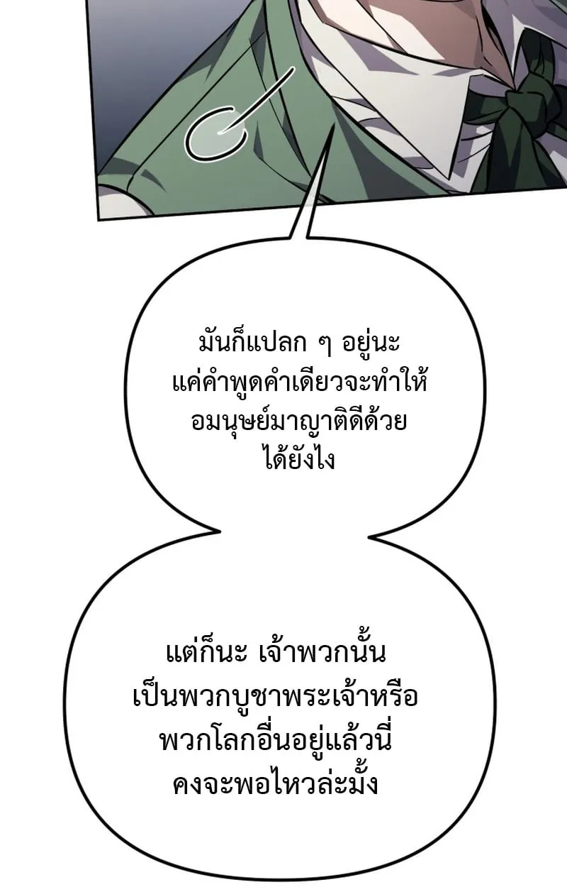 Raising Villains the Right Way ฉันกลายเป็นผู้สนับสนุนของเหล่าตัวร้าย ตอนที่ 1 หน้า 151