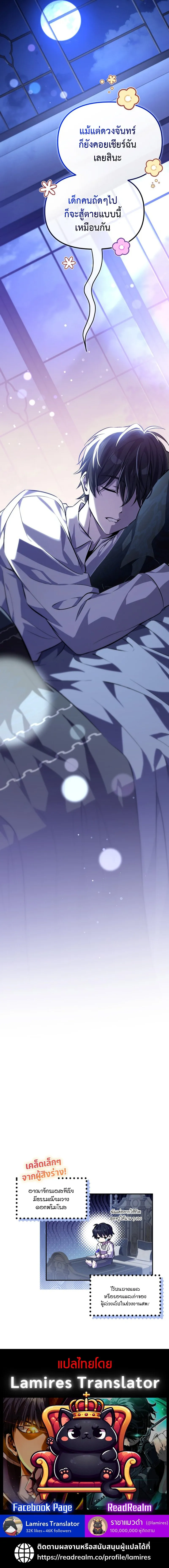 Raising Villains the Right Way ฉันกลายเป็นผู้สนับสนุนของเหล่าตัวร้าย ตอนที่ 1 หน้า 185