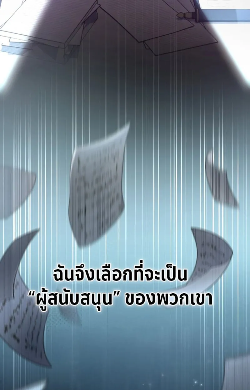 Raising Villains the Right Way ฉันกลายเป็นผู้สนับสนุนของเหล่าตัวร้าย ตอนที่ 1 หน้า 20