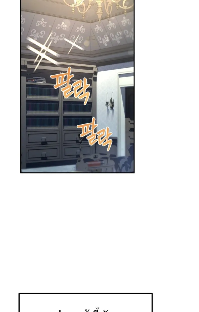 Raising Villains the Right Way ฉันกลายเป็นผู้สนับสนุนของเหล่าตัวร้าย ตอนที่ 1 หน้า 28