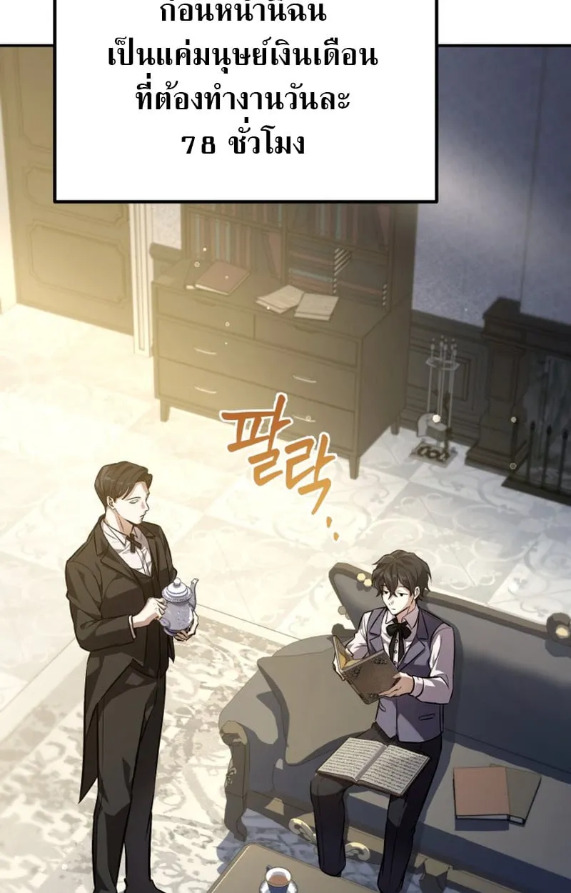 Raising Villains the Right Way ฉันกลายเป็นผู้สนับสนุนของเหล่าตัวร้าย ตอนที่ 1 หน้า 29