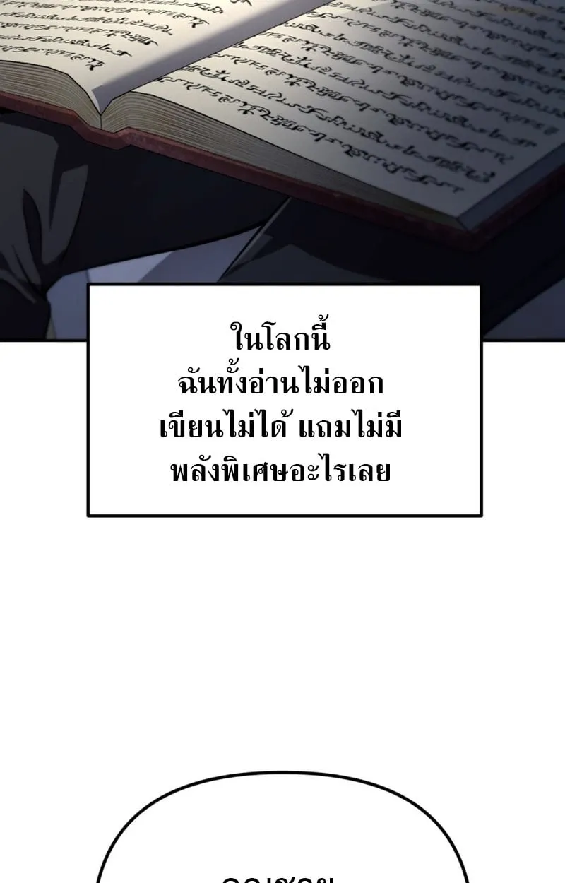 Raising Villains the Right Way ฉันกลายเป็นผู้สนับสนุนของเหล่าตัวร้าย ตอนที่ 1 หน้า 33