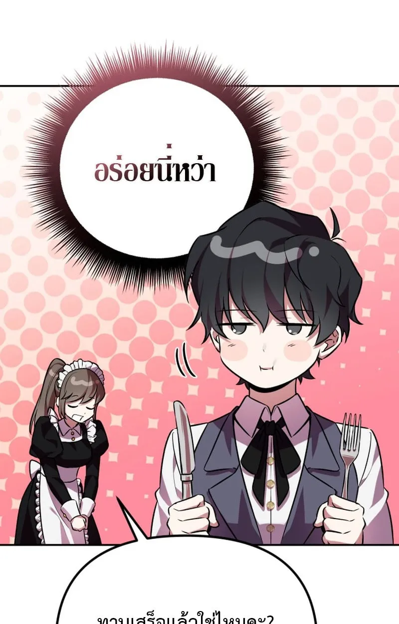 Raising Villains the Right Way ฉันกลายเป็นผู้สนับสนุนของเหล่าตัวร้าย ตอนที่ 1 หน้า 37