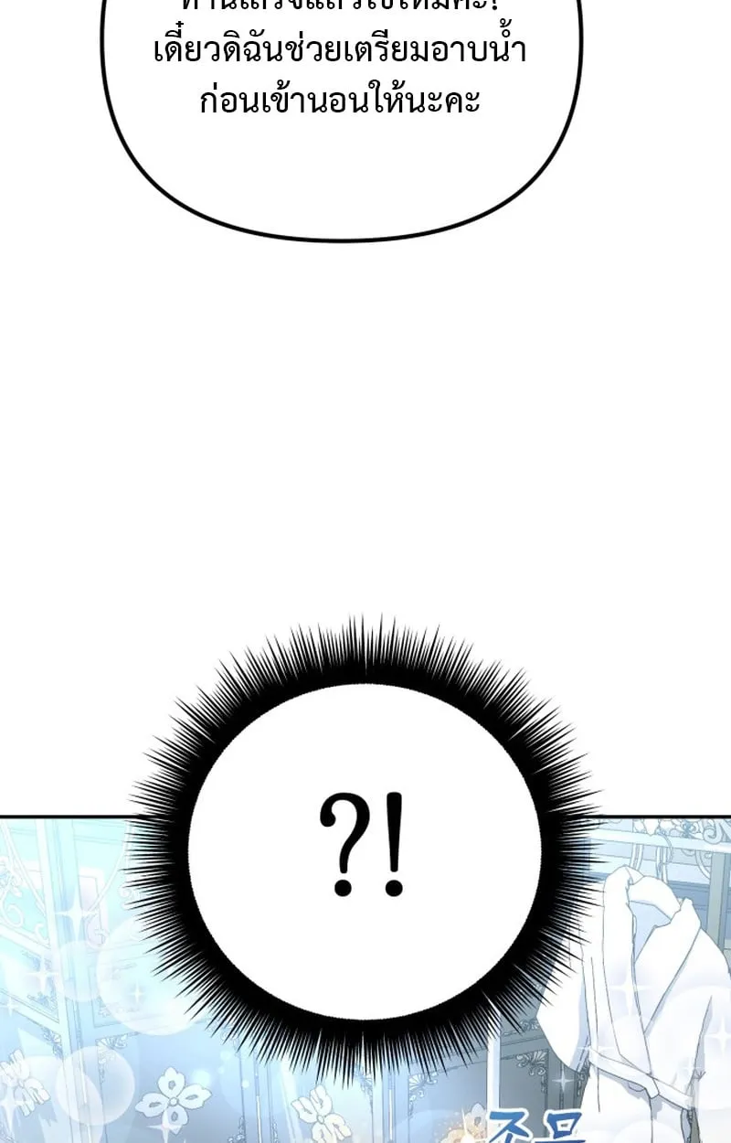 Raising Villains the Right Way ฉันกลายเป็นผู้สนับสนุนของเหล่าตัวร้าย ตอนที่ 1 หน้า 38