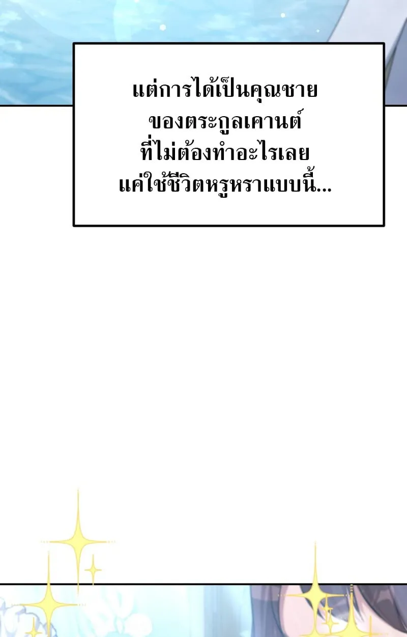 Raising Villains the Right Way ฉันกลายเป็นผู้สนับสนุนของเหล่าตัวร้าย ตอนที่ 1 หน้า 40