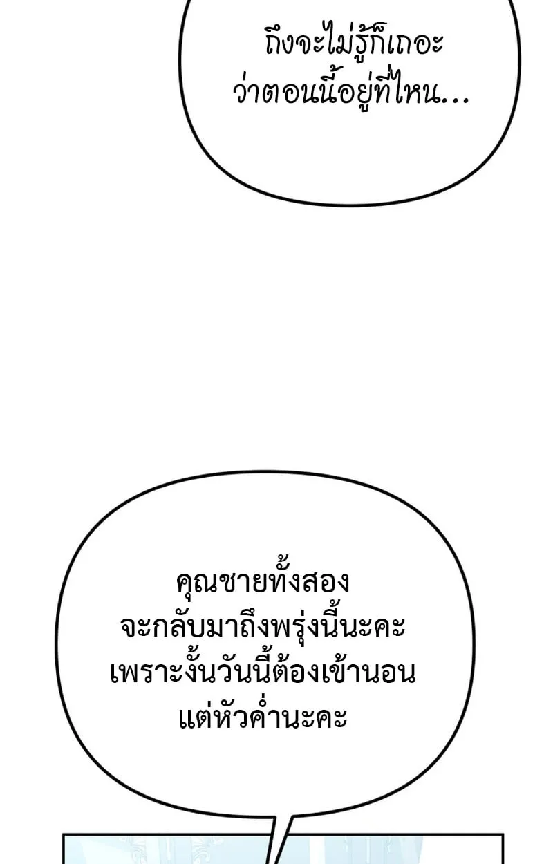 Raising Villains the Right Way ฉันกลายเป็นผู้สนับสนุนของเหล่าตัวร้าย ตอนที่ 1 หน้า 42