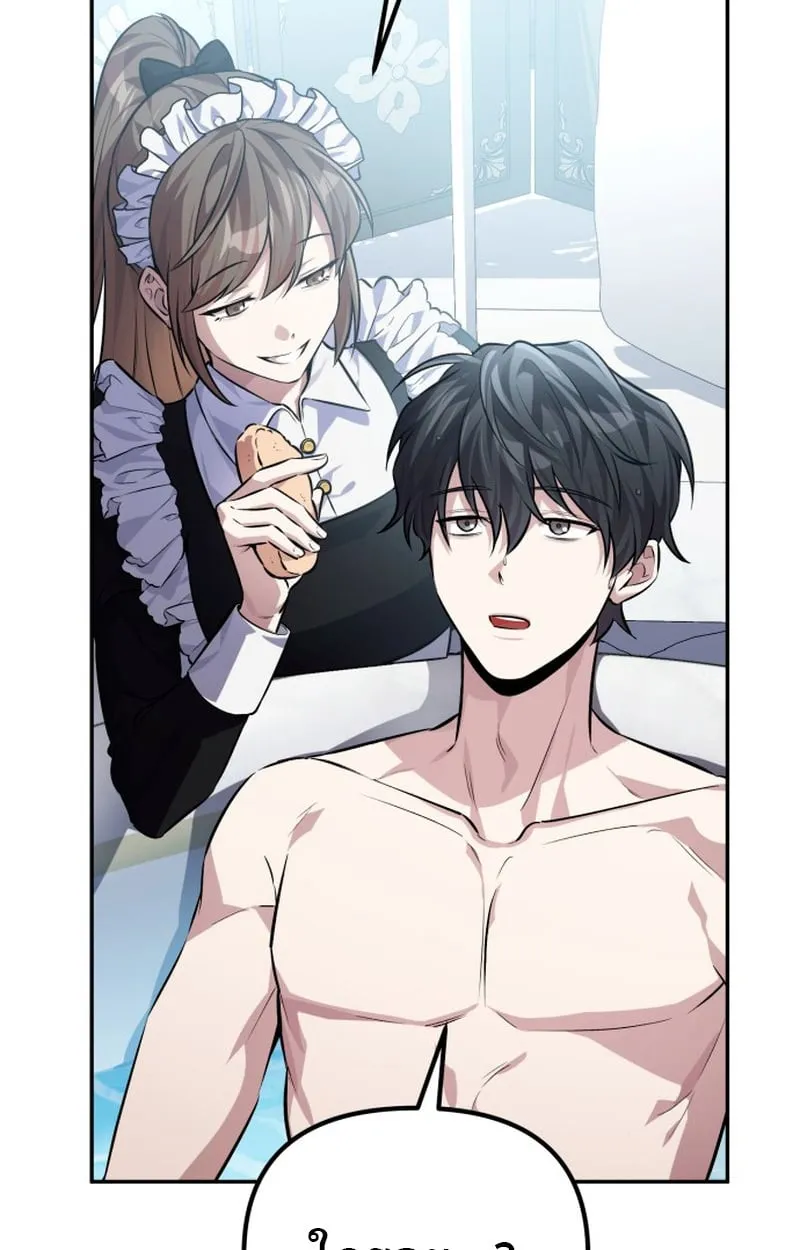 Raising Villains the Right Way ฉันกลายเป็นผู้สนับสนุนของเหล่าตัวร้าย ตอนที่ 1 หน้า 43